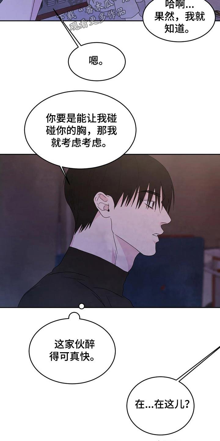 第53话 醉酒 第 6 页