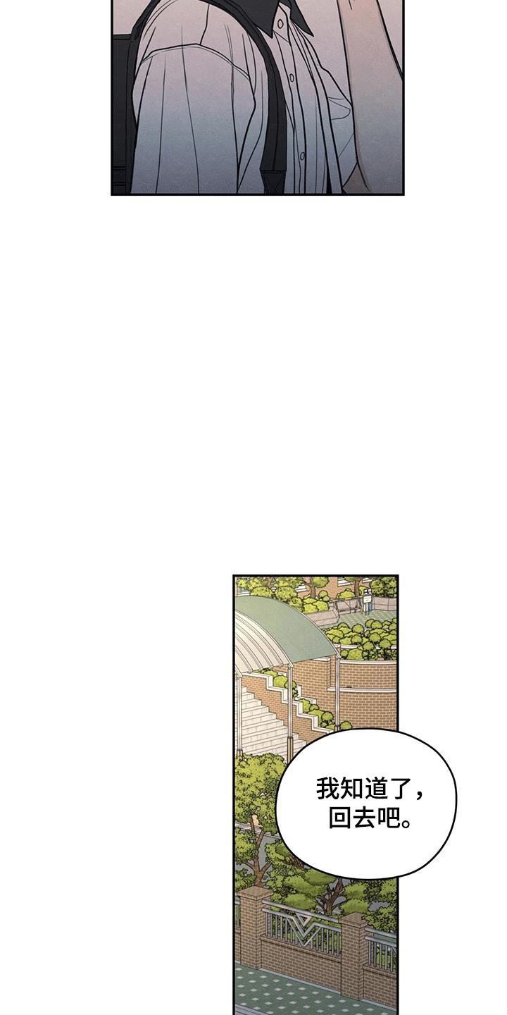 第105话 【第二季】背后诋毁 第 38 页