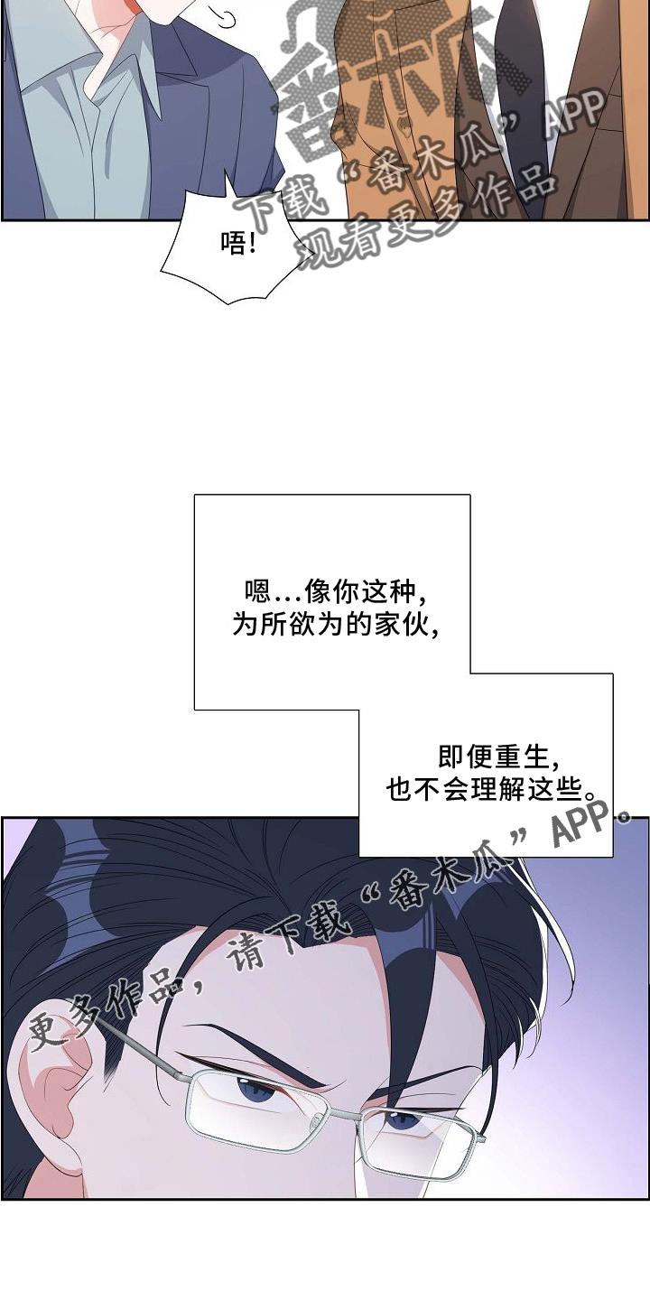 第85话 我爱你 第 12 页