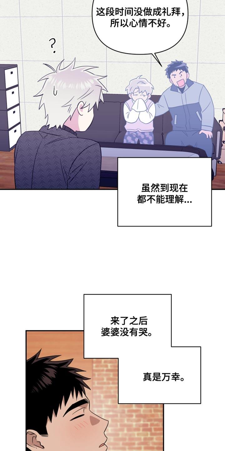 第33话 真是万幸 第 19 页