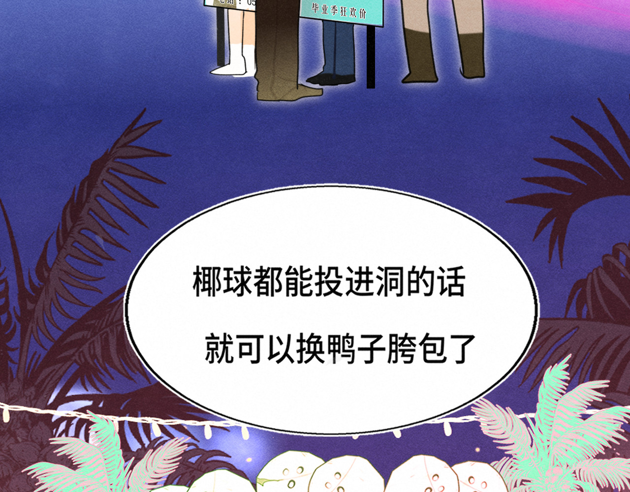 第123话白月光的杀伤力 第 75 页