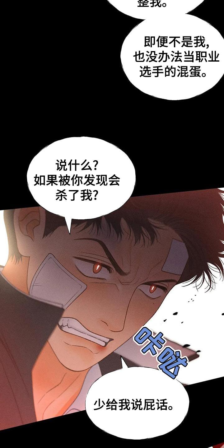第68话 【第二季】另有其人 第 16 页