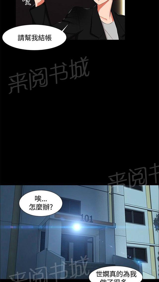 第14话 分手 第 40 页
