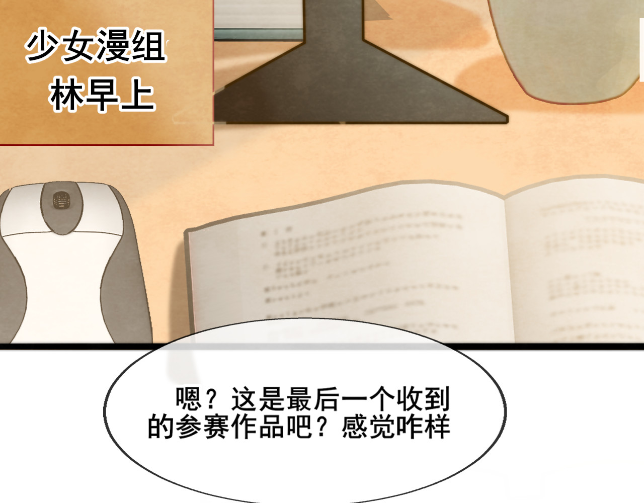 第36话 少女漫该怎么画！ 第 182 页