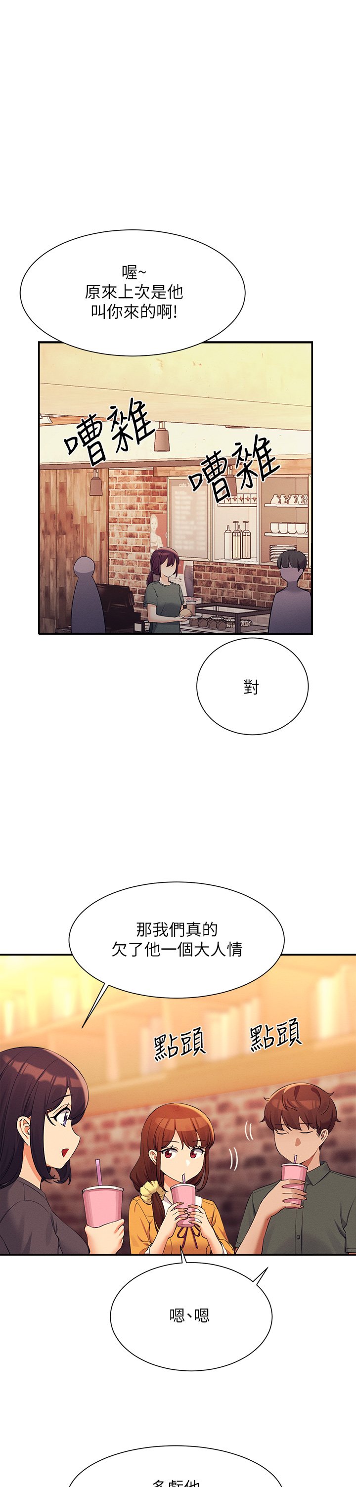 第73话 - 当众脱丝袜的教授 第 26 页