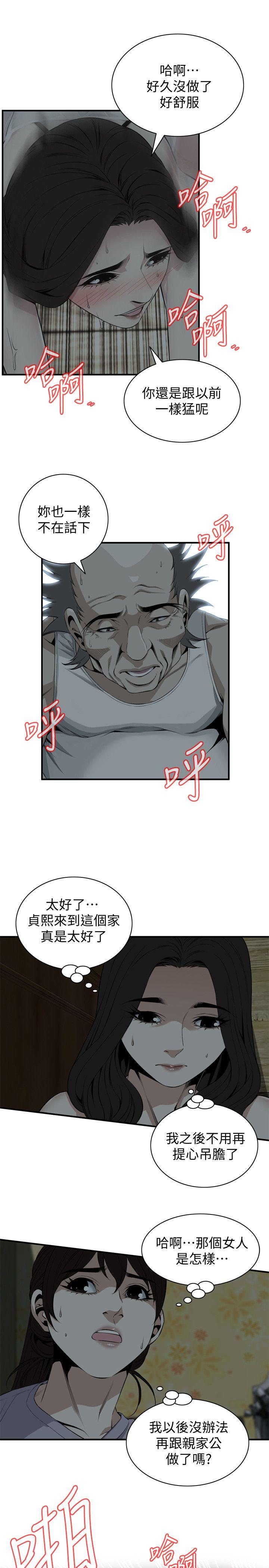 第132话-慾求不满的贞熙 第 9 页