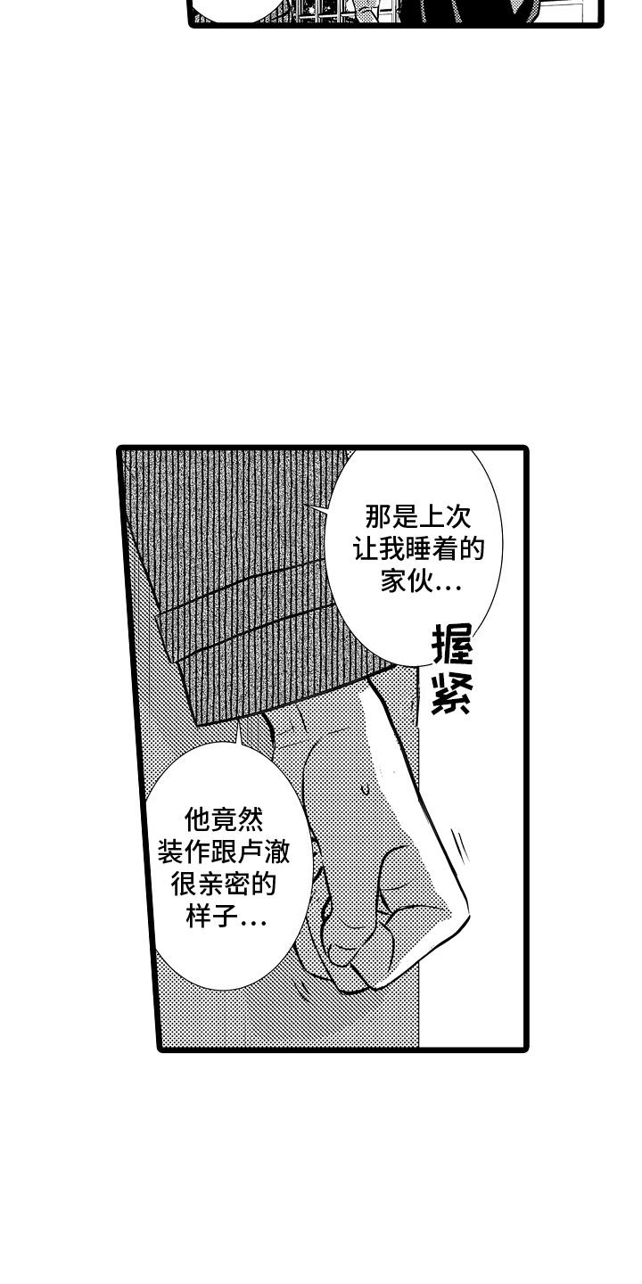 第10话 暗处的危险 第 18 页