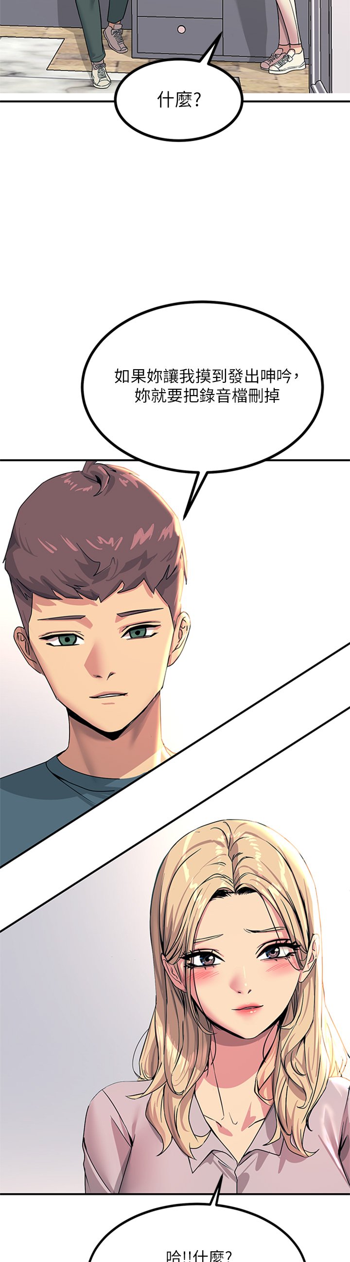 第14话 - 被硬来的感觉好爽 第 24 页