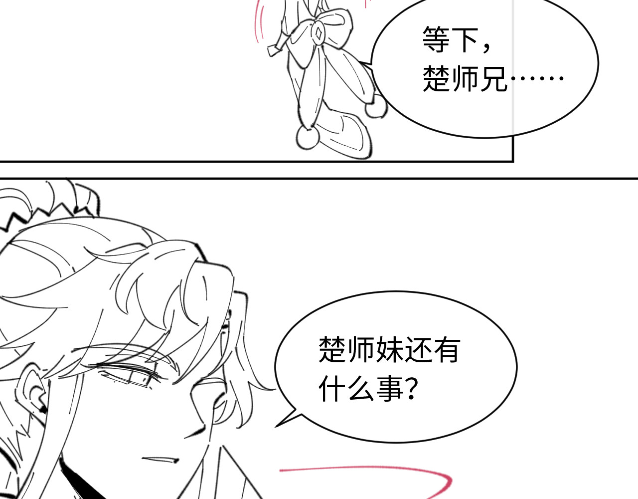 第8话 烦请师尊和我深入交流！ 第 96 页