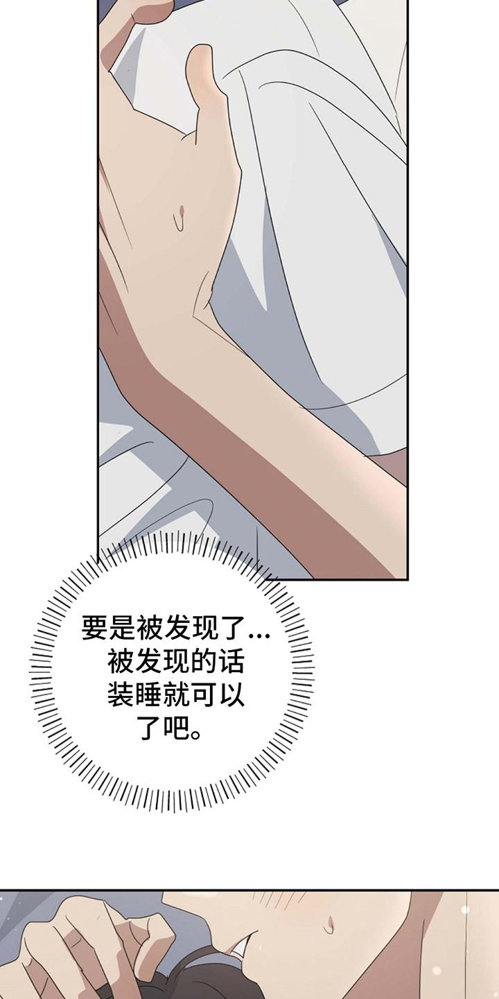 第15话 贪心一次 第 22 页