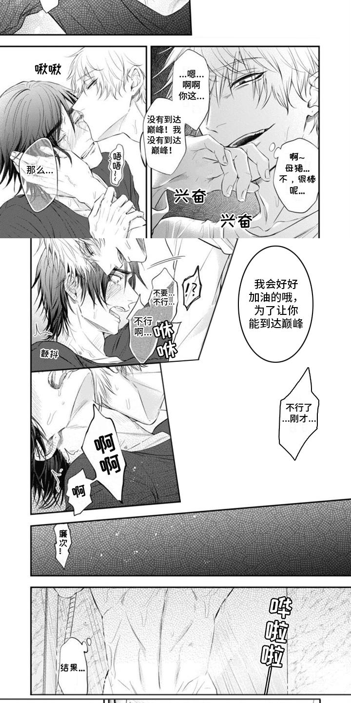 第20话 做好觉悟 第 9 页
