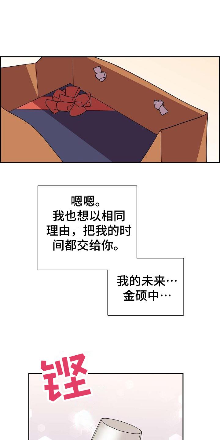 第2话 庆祝 第 14 页