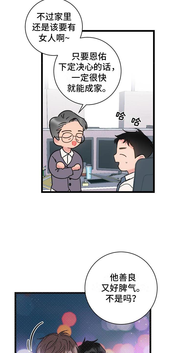 第2话 争吵 第 24 页