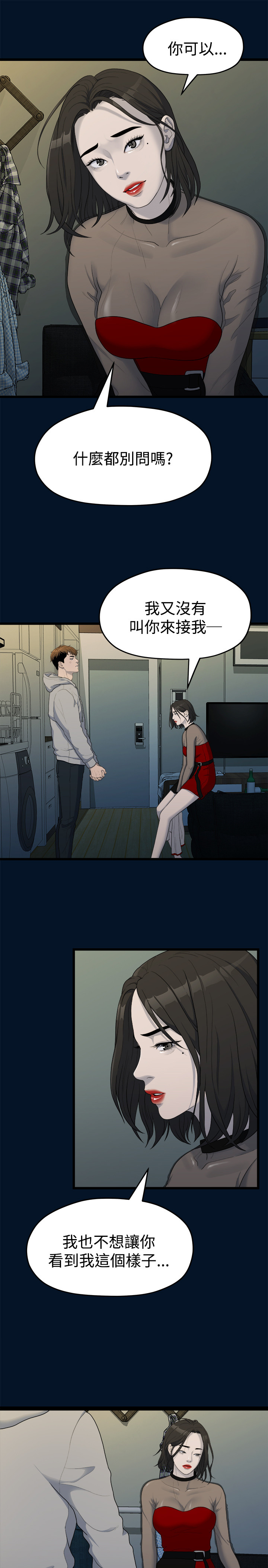 第11话 - 说不通的你 第 6 页