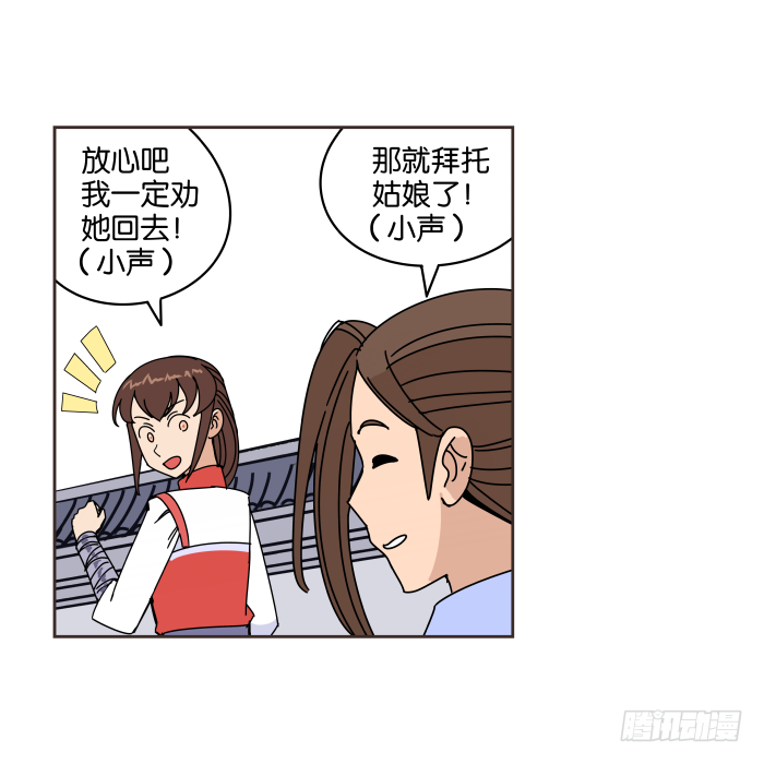 不速之客03 第 9 页