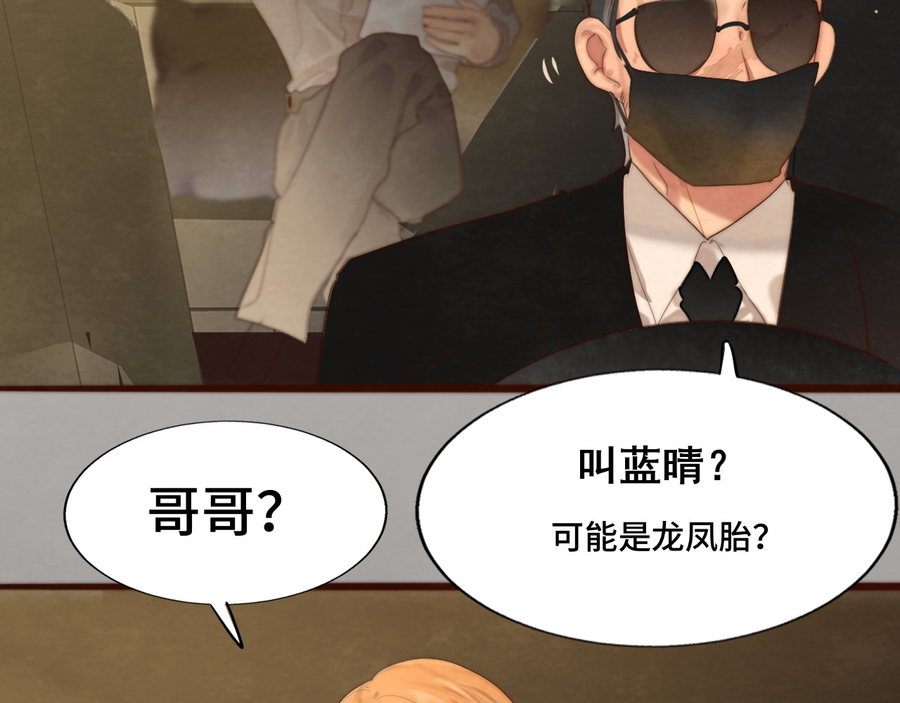 第65话 小少爷的秘密 第 65 页