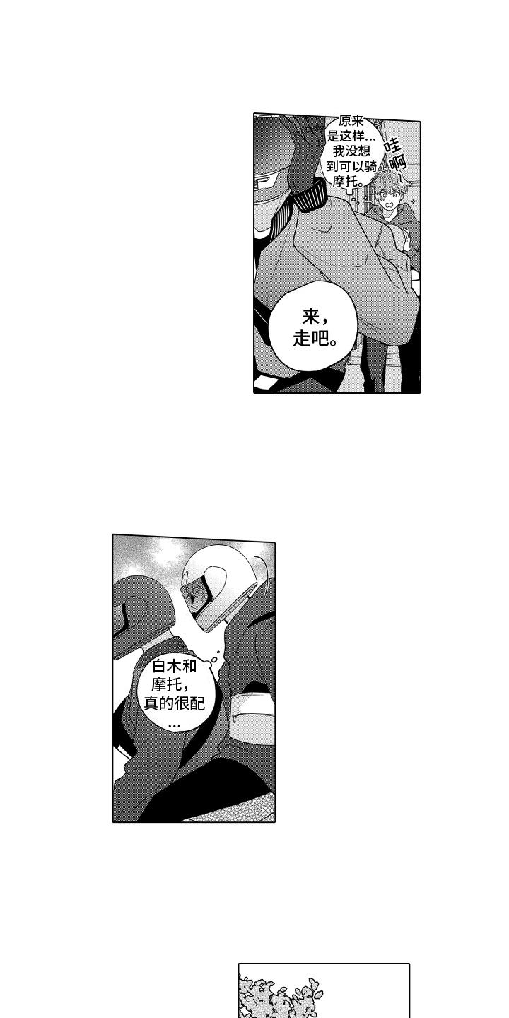 第17话 摩托 第 12 页