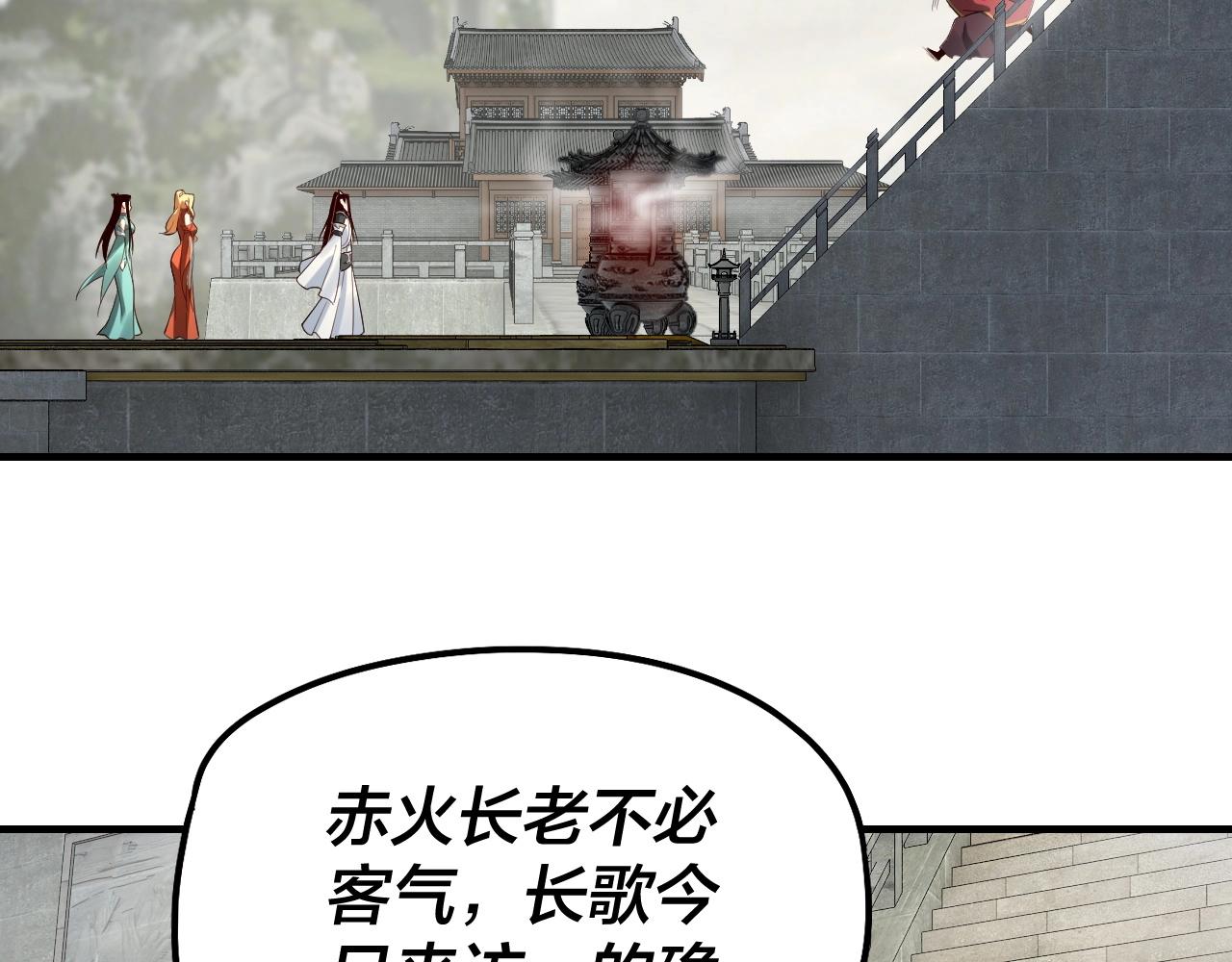 第32话 我撩妹技能点满了 第 26 页