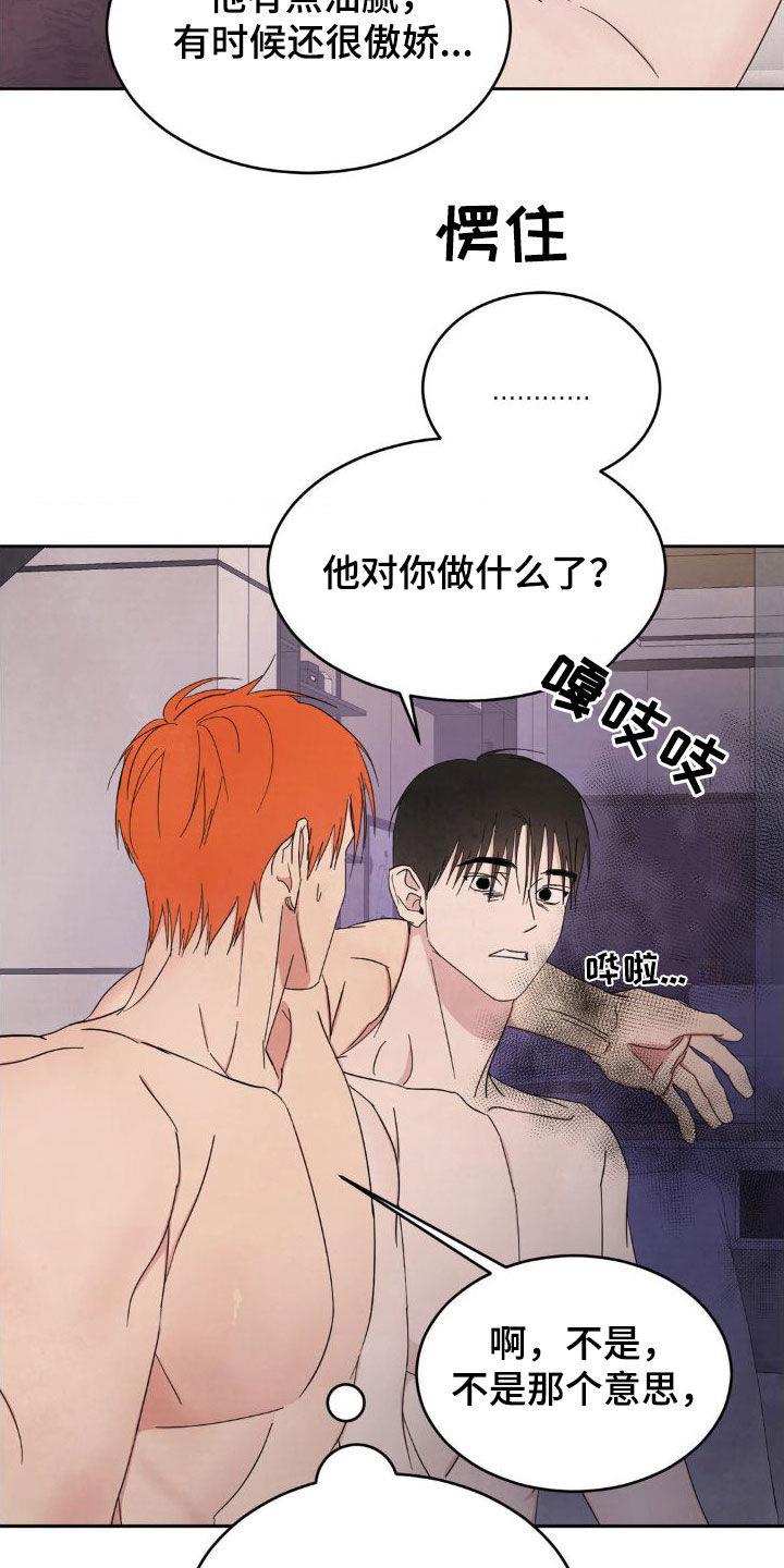 第207话 ：【第二季】不想跟你分手 第 30 页