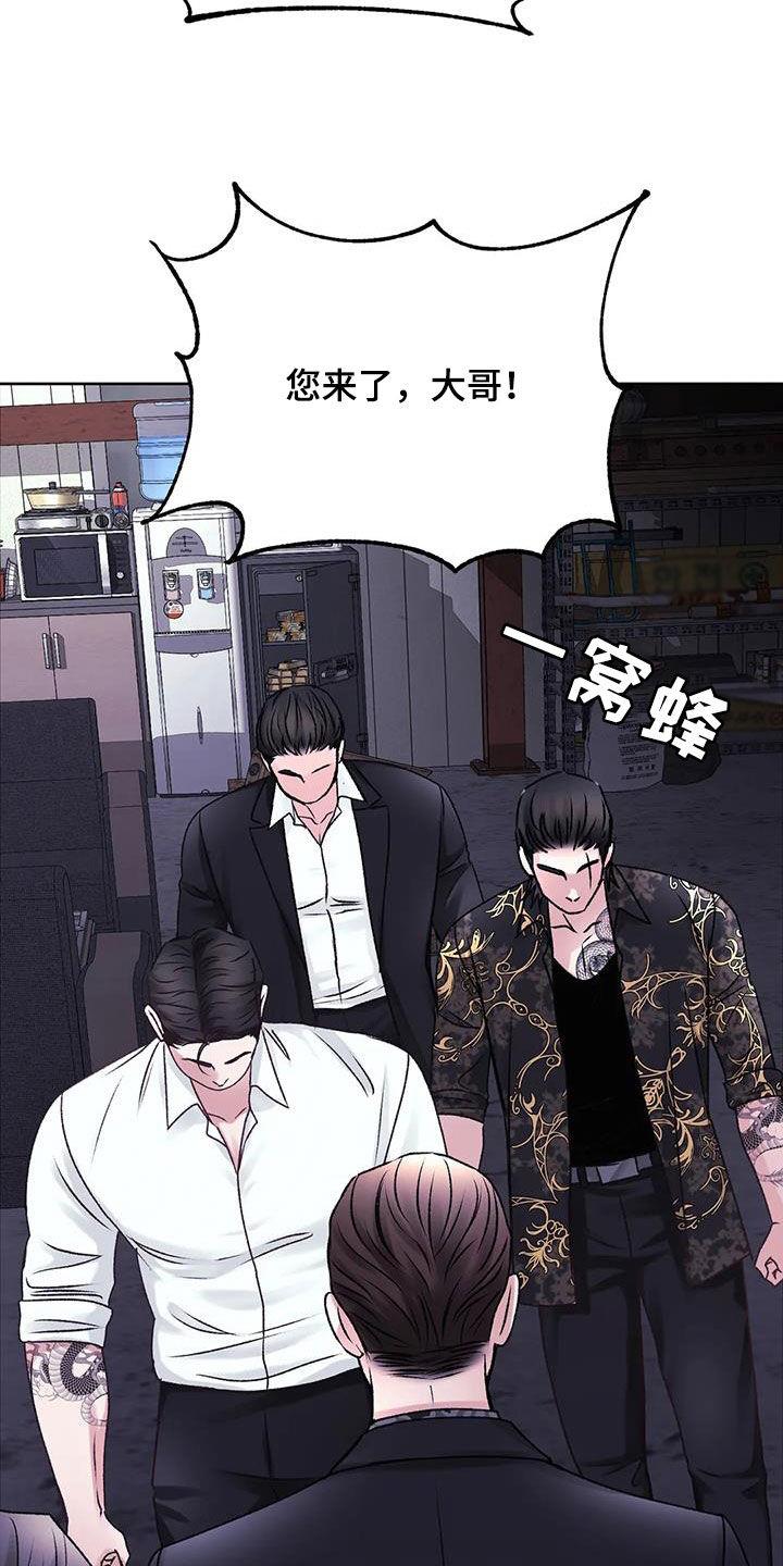 第48话 拜托放过我 第 6 页