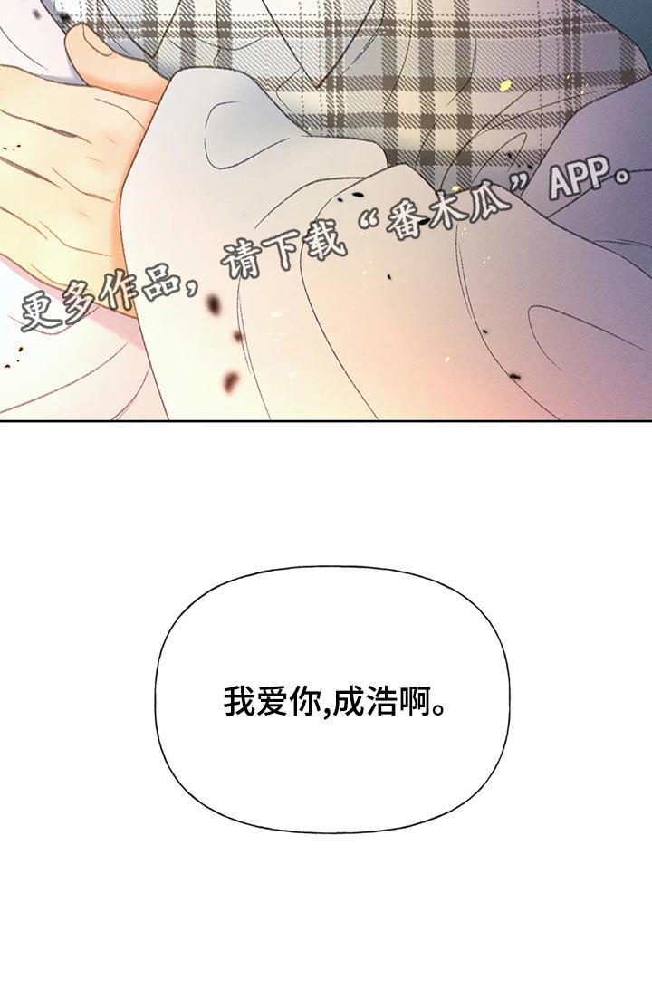 第62话 【第二季】告白 第 33 页
