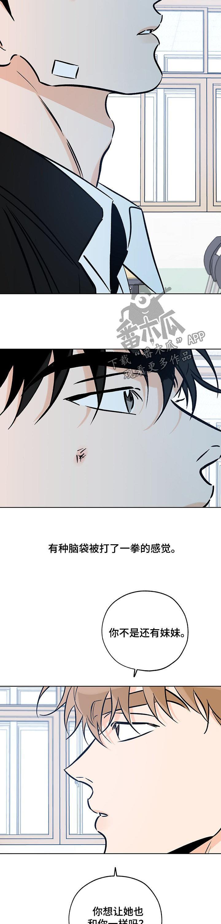 第106话 改过自新 第 9 页