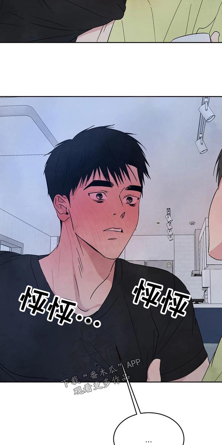 第106话 【第二季】喝酒 第 10 页