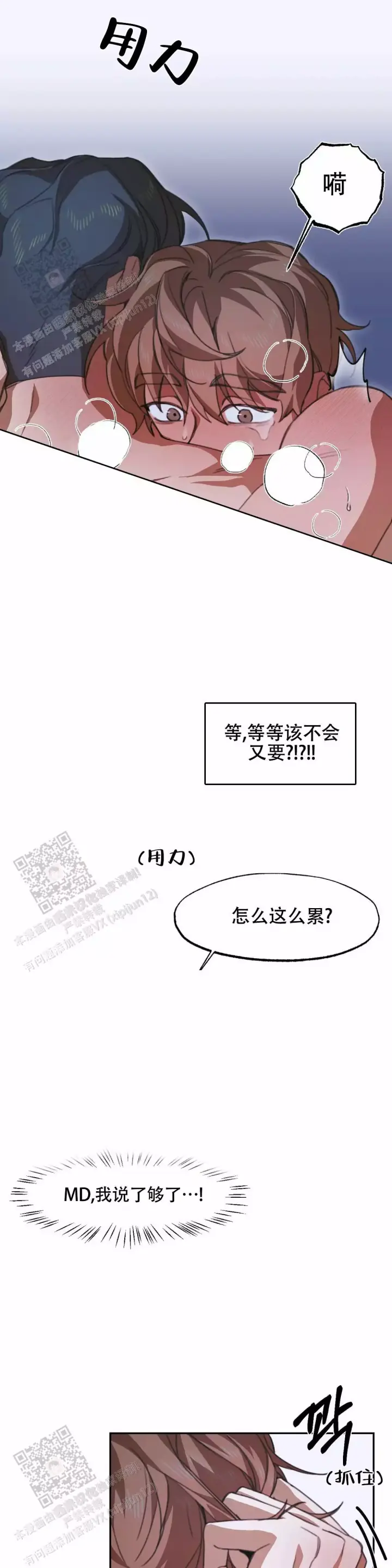 第6话 完结 第 12 页