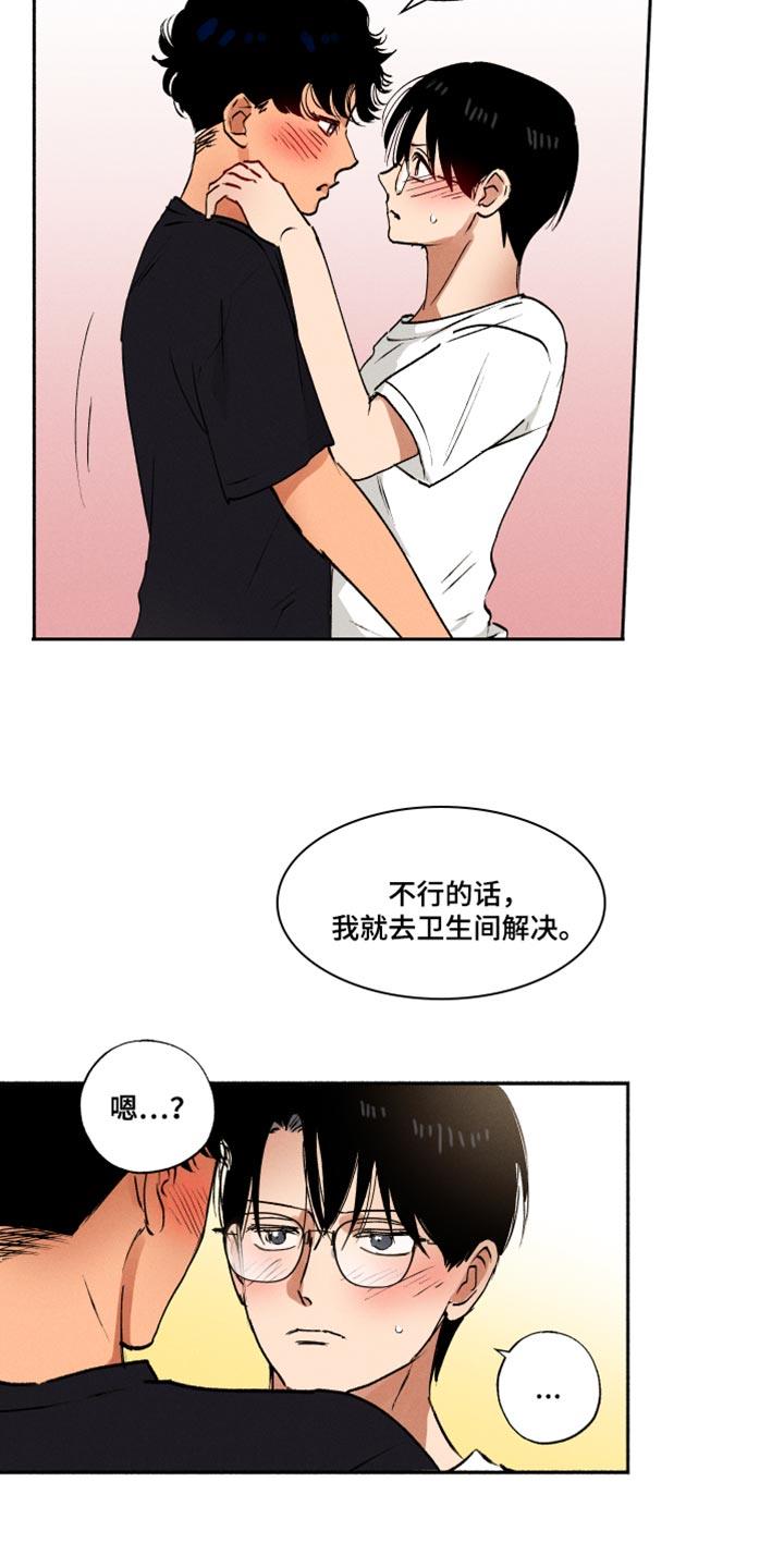 第35话 我也没说不行 第 13 页