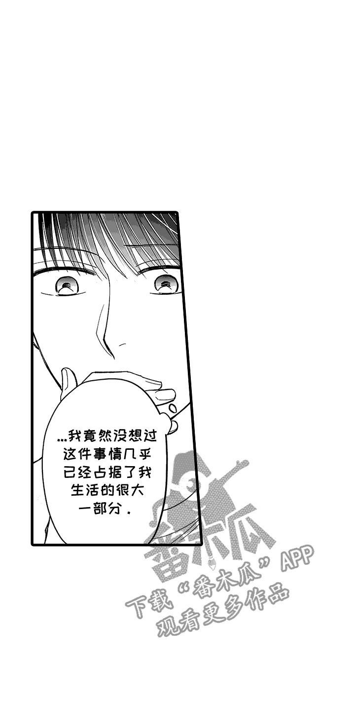 第18话 情绪低落 第 17 页