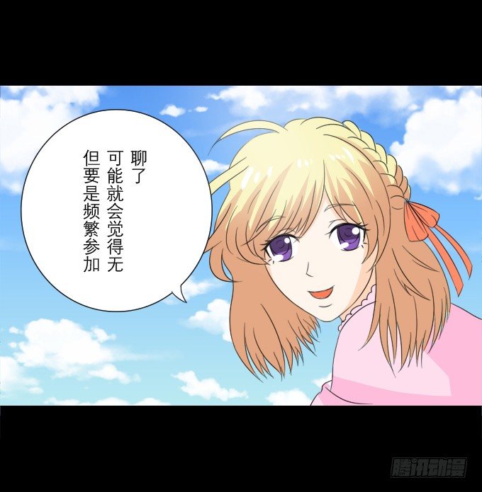 52-豪华的舞会 第 11 页
