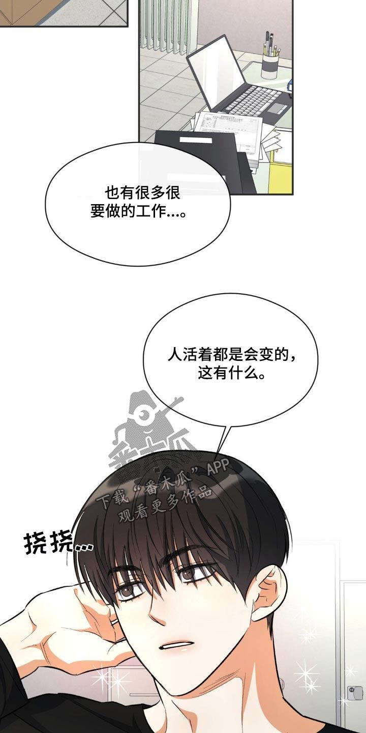 第78话 互助 第 9 页