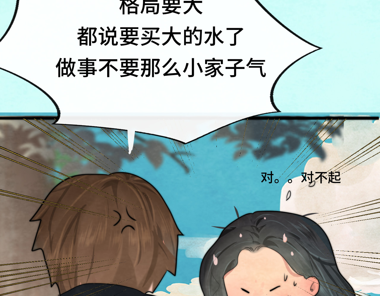 第47话 主仆协议？ 第 90 页