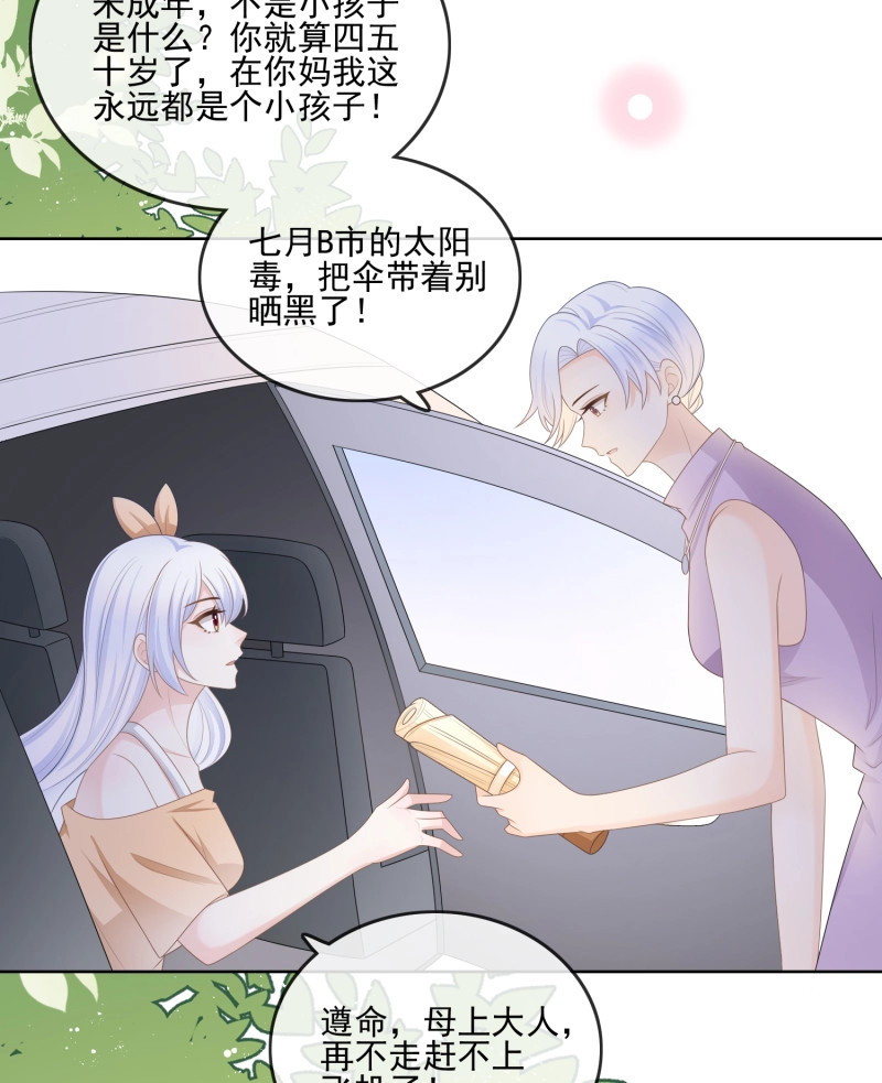 第107话 同一个世界，同一个妈 第 23 页