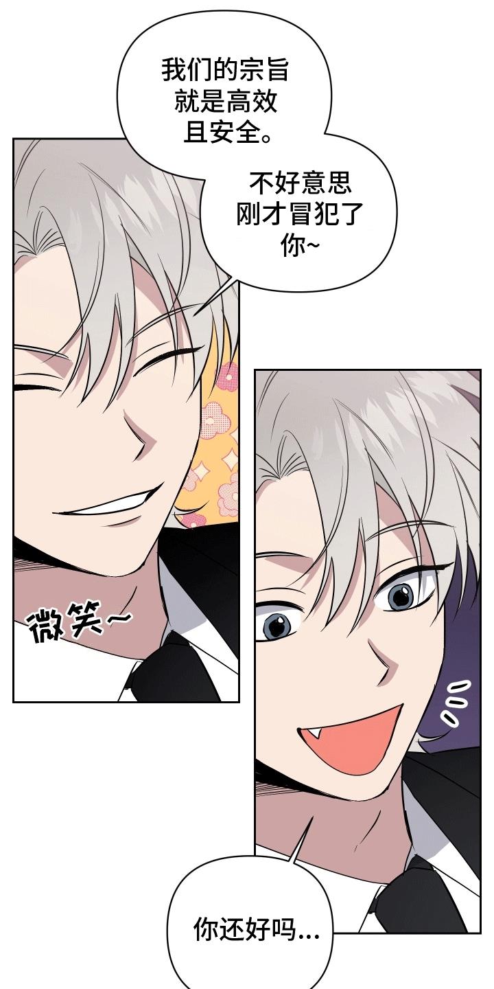 第3话 碰面 第 15 页