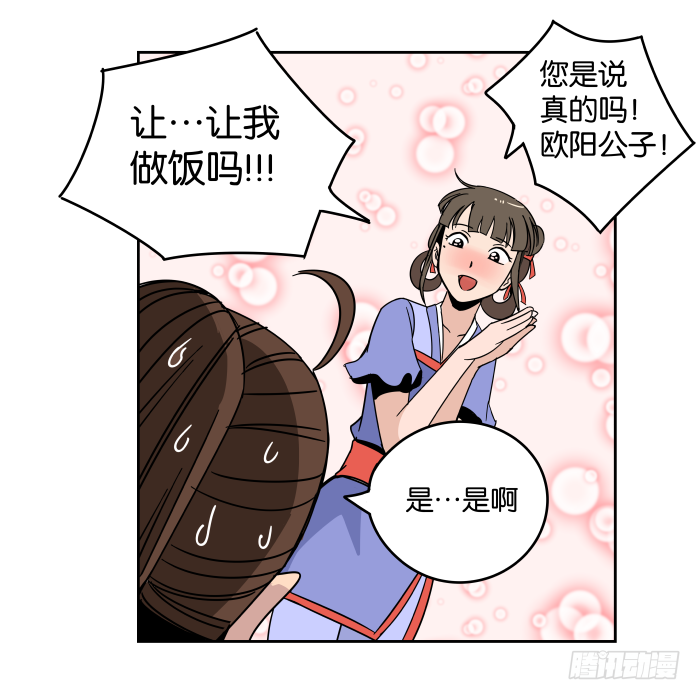 看菜吃饭02 第 25 页