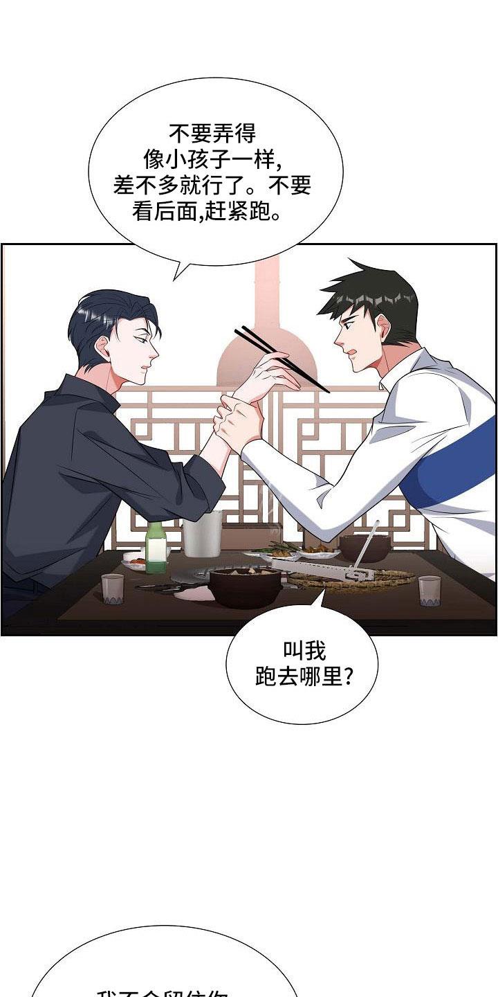 第55话 过去的事 第 16 页