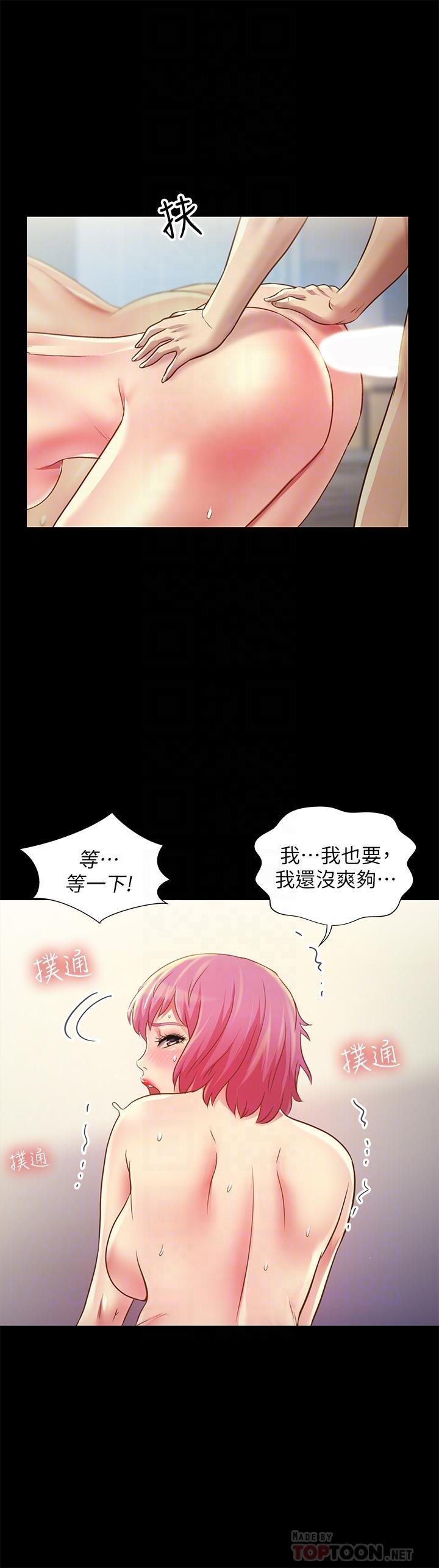 第83话-努力满足她们的需求 第 18 页