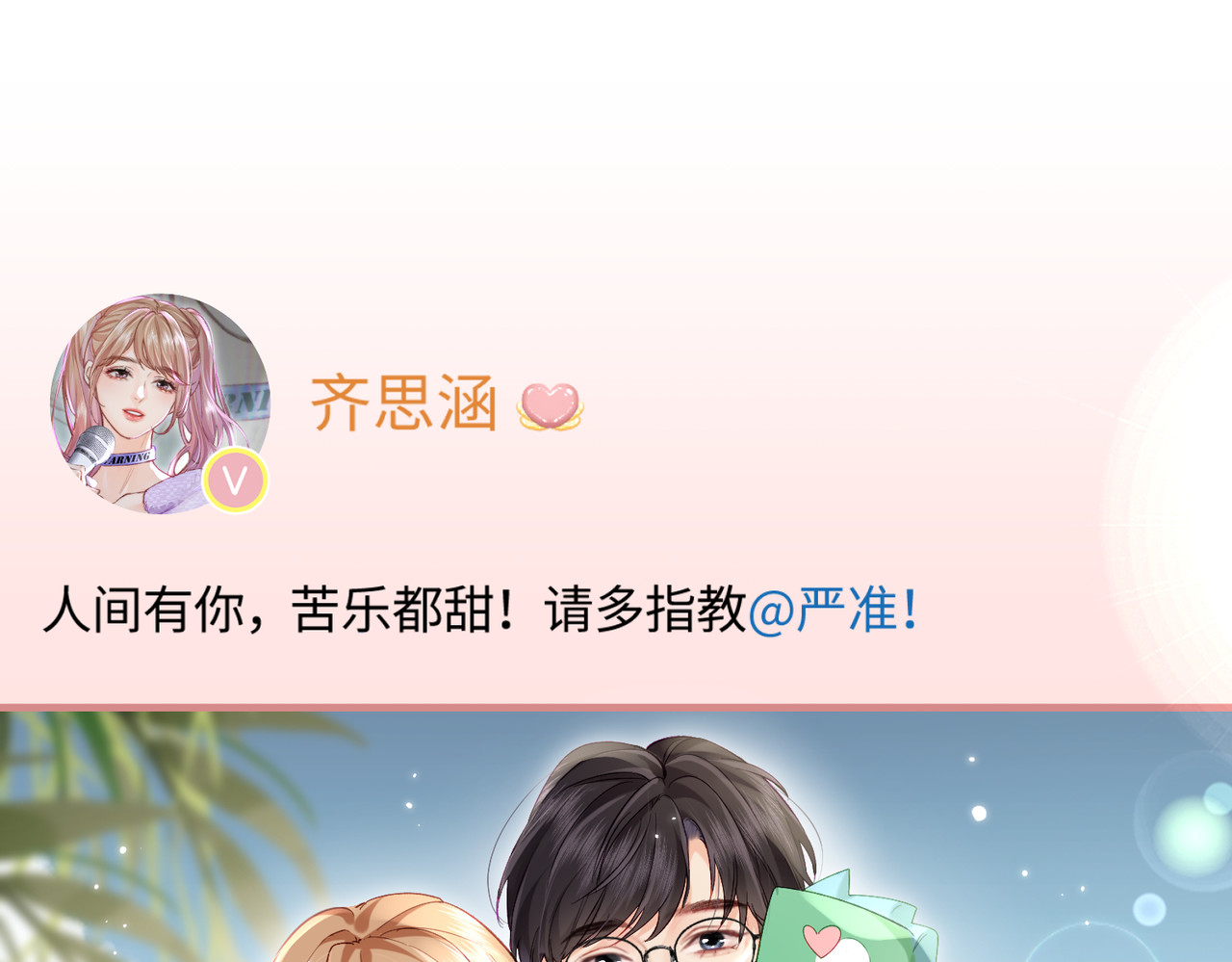 第26话 可爱被捕捉 第 9 页