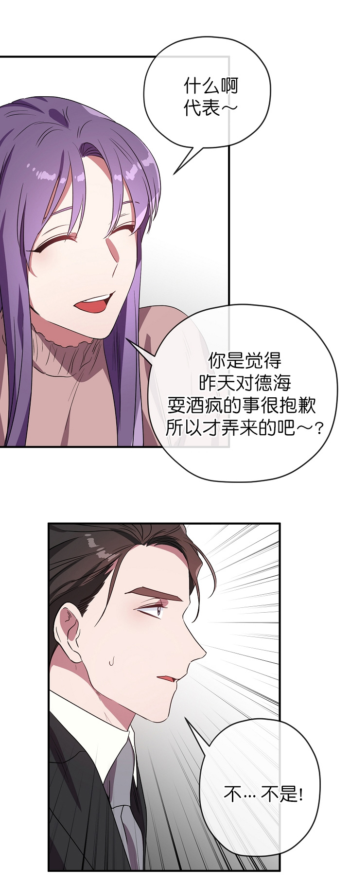 第45话 第45话 第 8 页