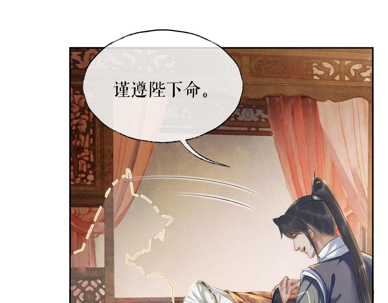 第12话 三更半夜凑近他—— 第 30 页