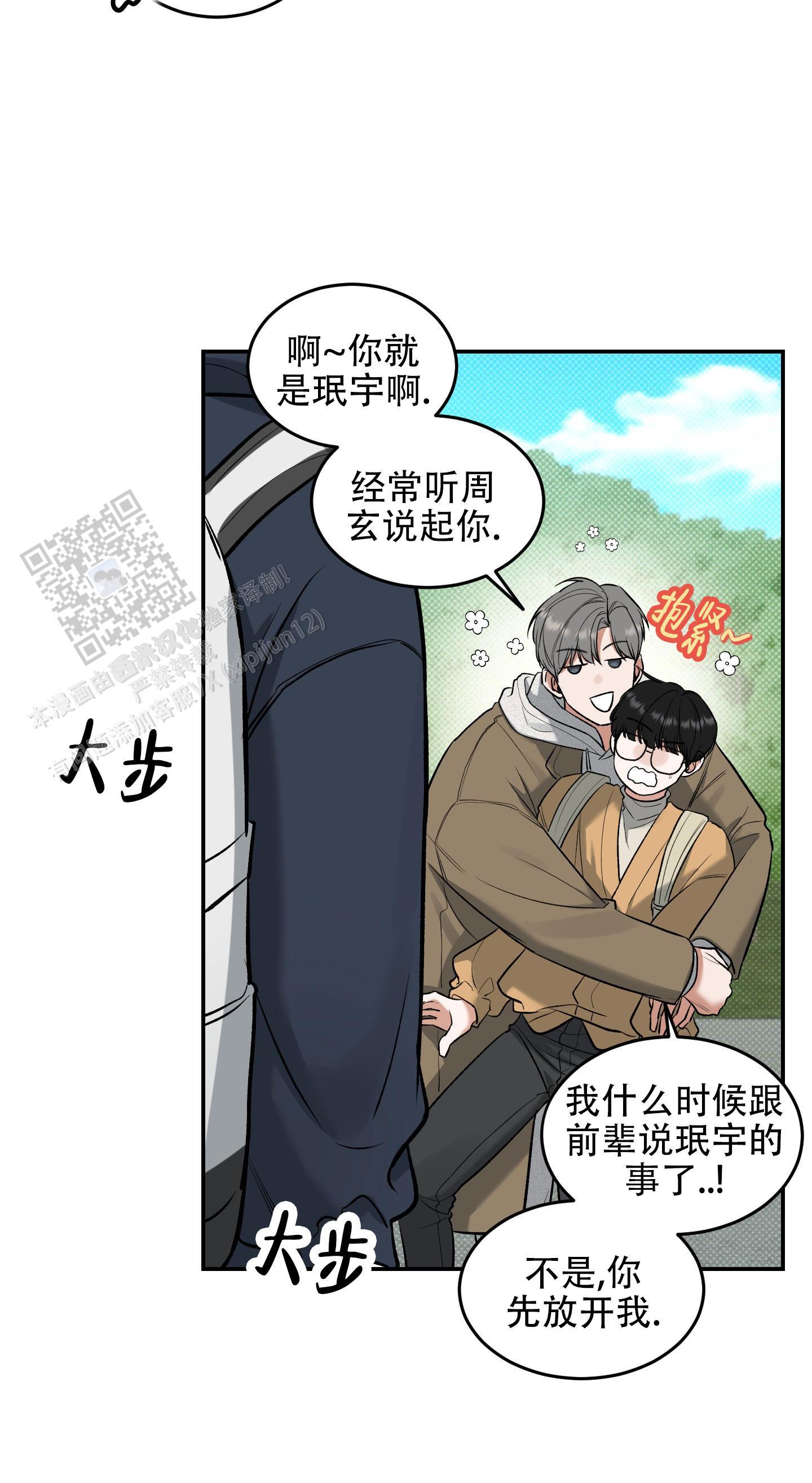 第10话 两个蠢货 第 25 页