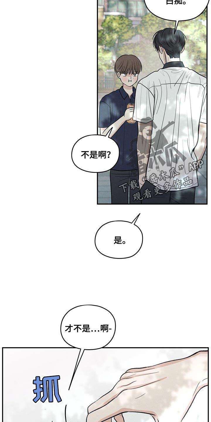 第103话 【第二季】因为是你喝过的 第 16 页