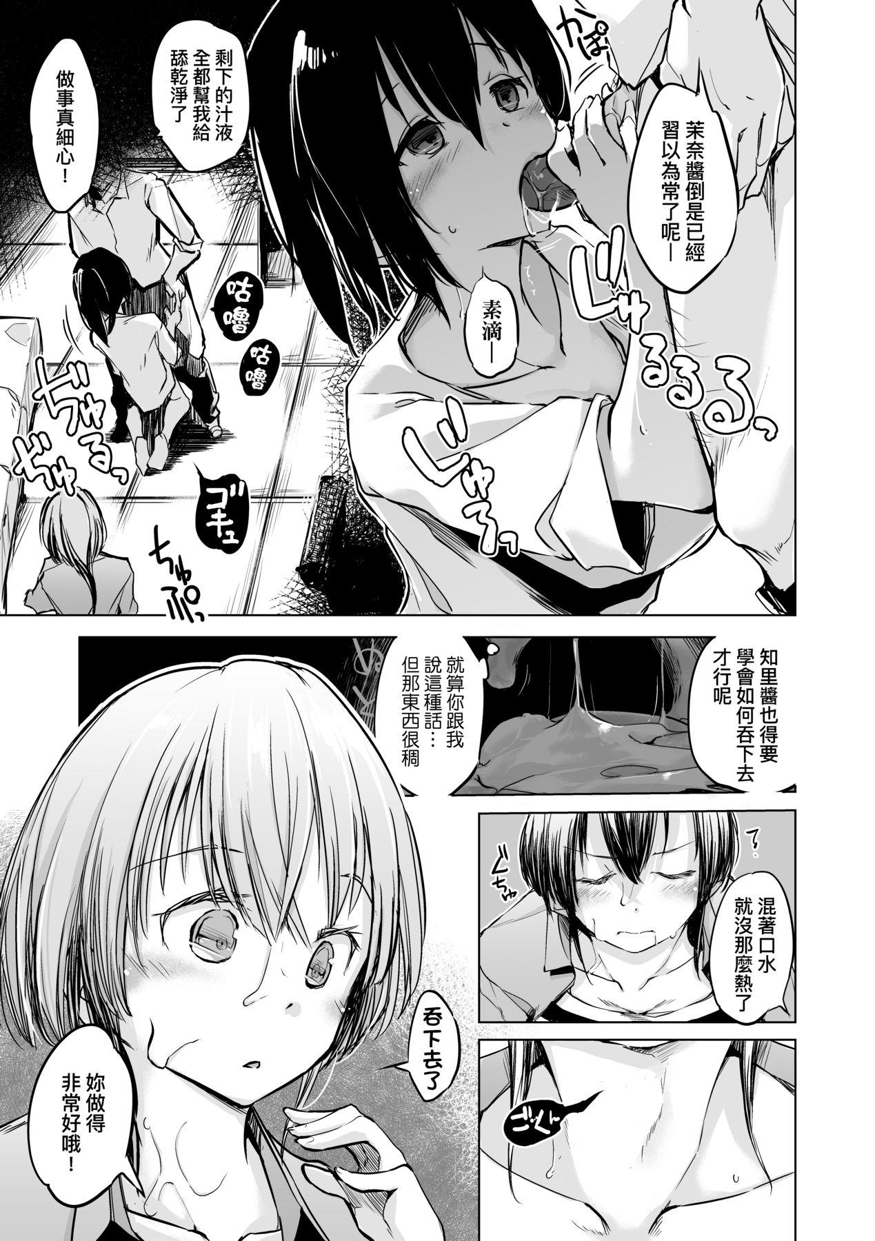 洗脳されるだけの简単なお仕事です [中国翻訳] [无修正] [DL版] 第 46 页