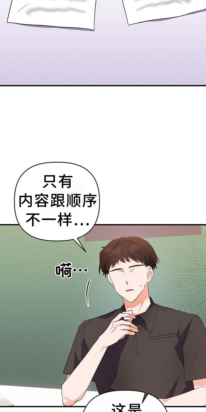 第34话 诡辩 第 13 页
