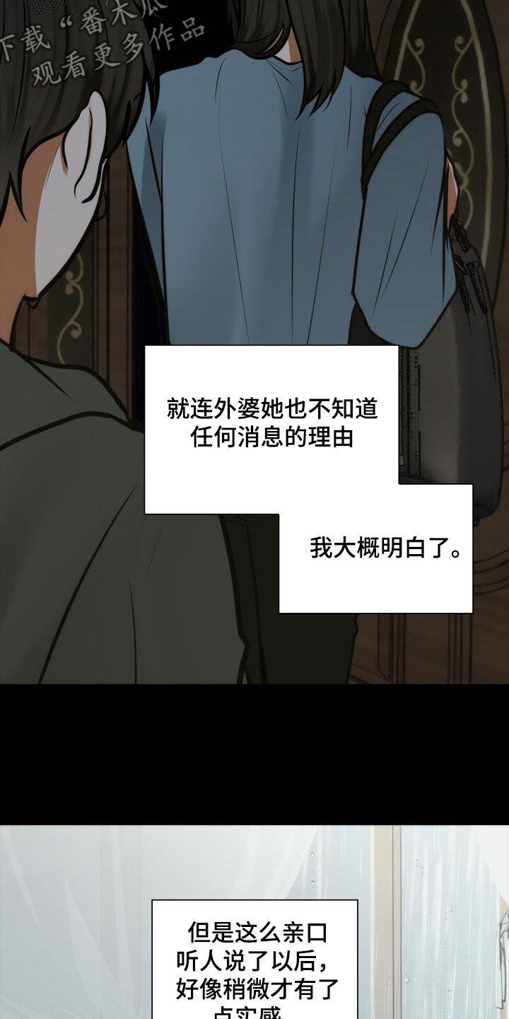 第101话 绊脚石 第 18 页