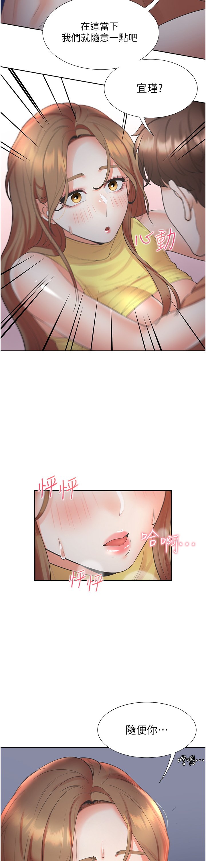 第30话 - 弄脏我也没关系 第 48 页