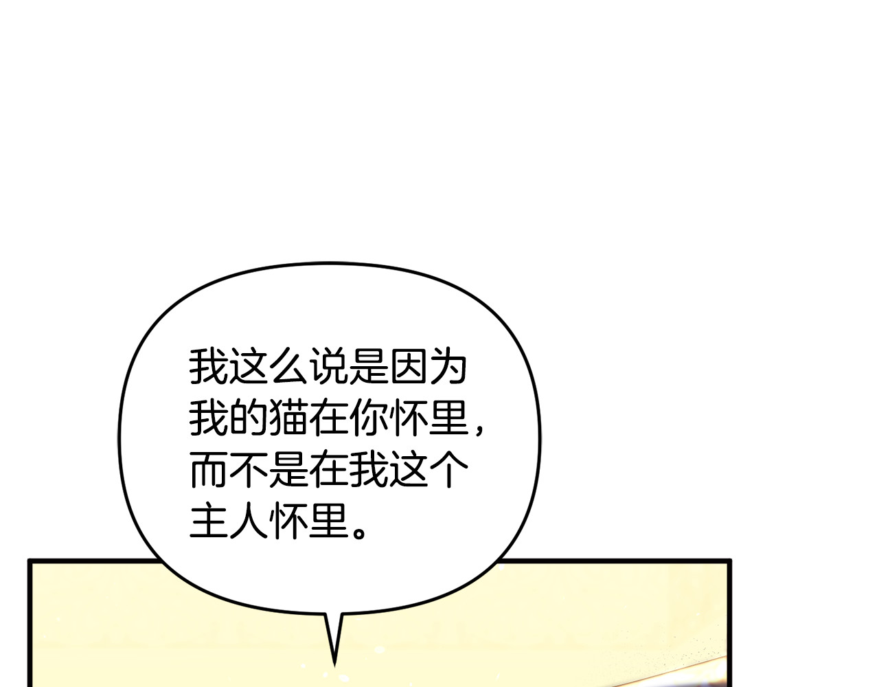第9话 俩王子争猫 第 113 页
