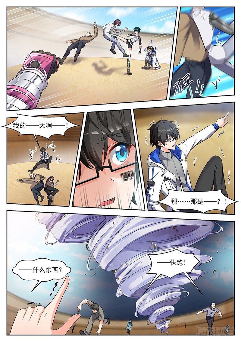 第25话 为了生存的乱斗 第 4 页