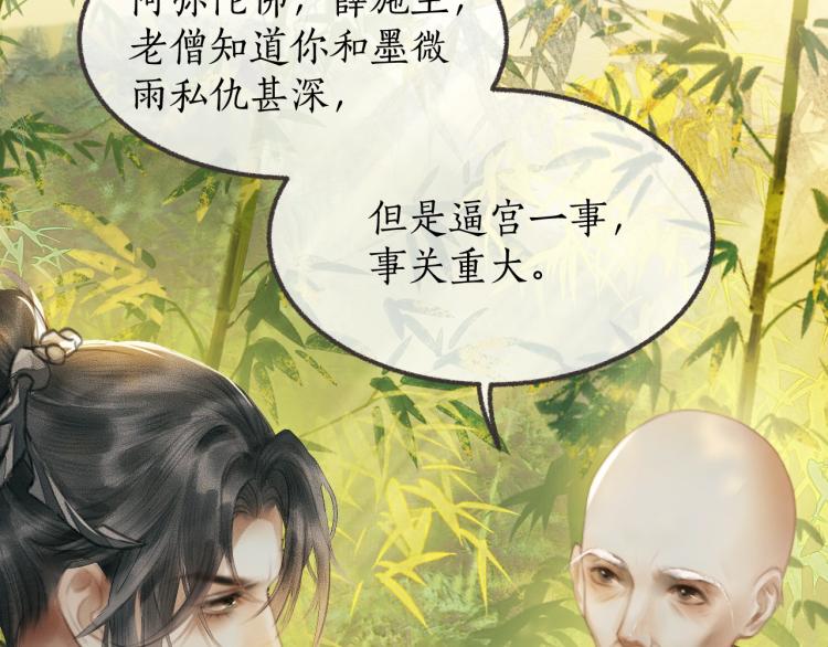 第1话 戟罢三年 第 30 页